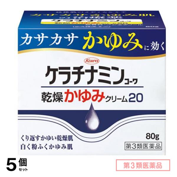 第３類医薬品 ケラチナミンコーワ乾燥かゆみクリーム20 80g 5個セット