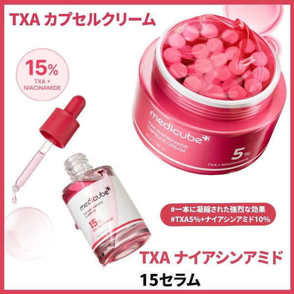Qoo10] メディキューブ 【新発売 / 正品】 TXAナイアシンア