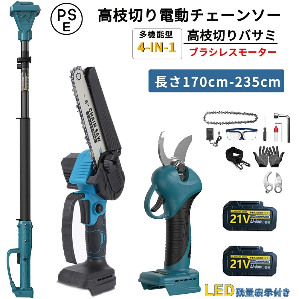 【即納21】【一台四役】高枝 電動チェーンソー 切断径20cm 剪定ハサミ 切断径25mm 電動 高枝切りバサミ 伸縮式延長ポール長さ170cm-235cm 21V 大容量バッテリー 強力 木工切断 22,912円
