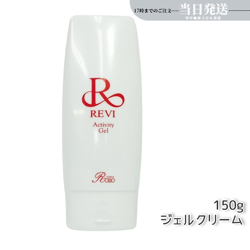 REVIアクティビティジェル 150g