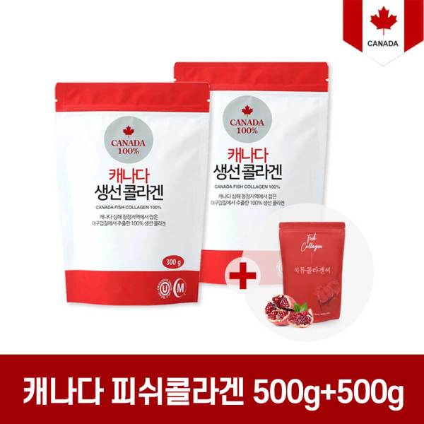 カナダフィッシュコラーゲン500g+500g低分子コラーゲン100%