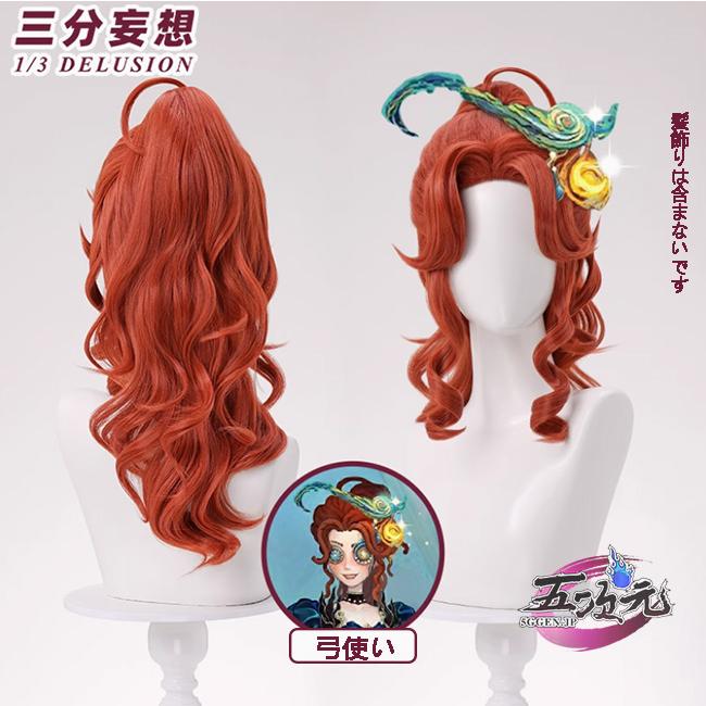 【評判の良い商品】ハロウィン レディース ウィッグ イベント用品 パーティー　第五人格　IdentityV　コスプレ　弓使い　場違いなウェルフ　ウィッグ