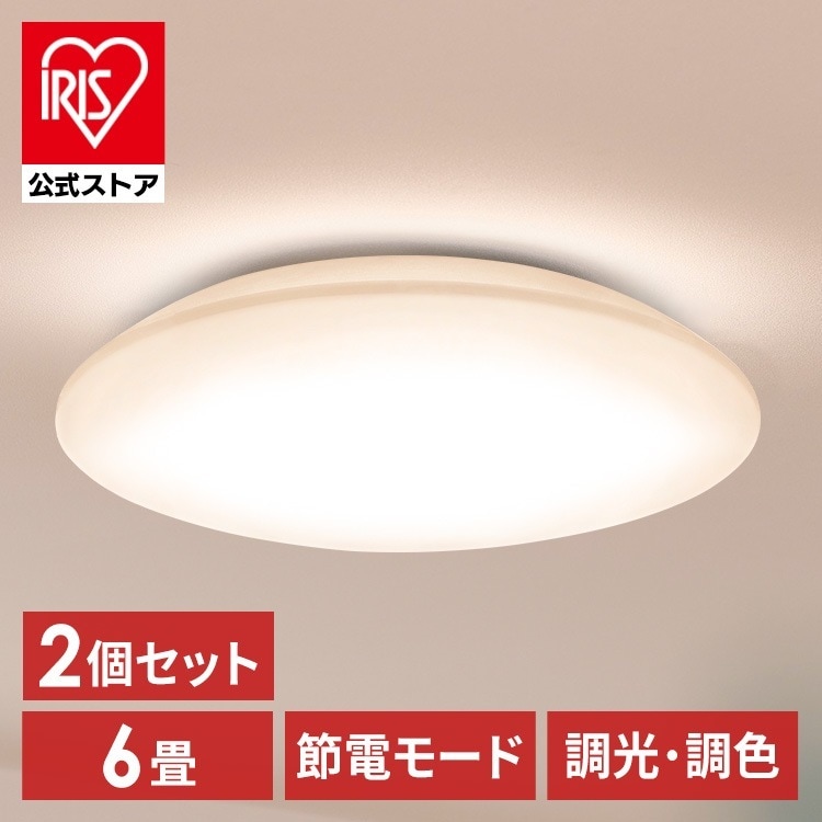 【2個セット】シーリングライト LED 6畳用 LEDシーリングライト 5.0Qシリーズ 6畳 調光 調色 プレーン CEA6DL-5.0Q アイリスオーヤマ メガ割
