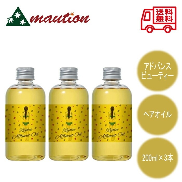 【3個セット】 アドバンスビューティー レジョイス アフルアント オイルN 200ml