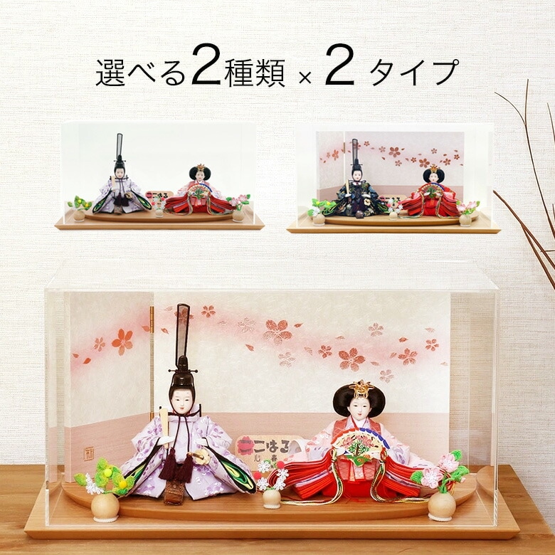 雛人形 ひな人形 お雛様 おひなさま かわいい 選べる 手作り 2025年 新作 秀光 限定品 送料無料 コンパクト ミニ 初節句 ひな祭り 二人 2人 親王 ケース 豪華 買得 お得 人気 ランキン