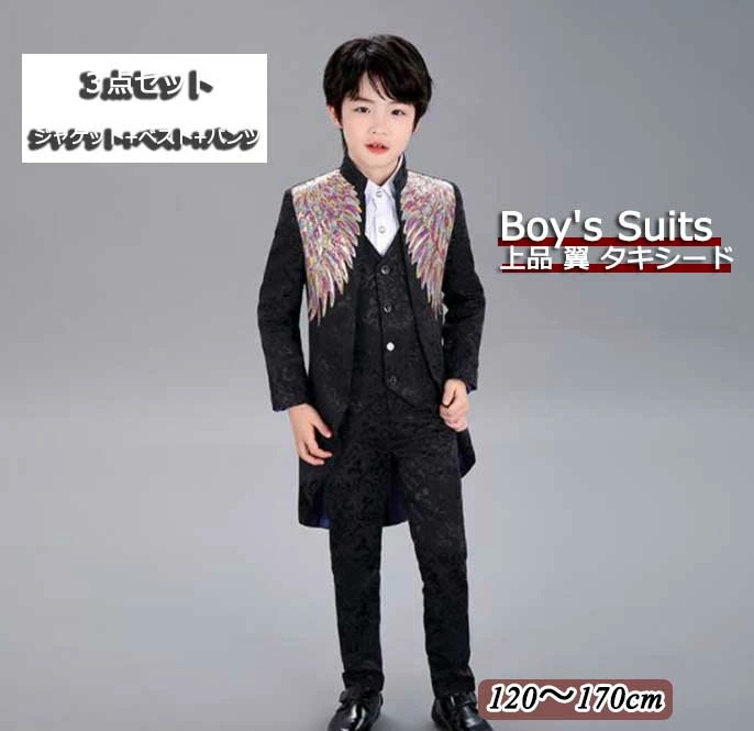在庫一掃！タキシード 上品 エレガント 音楽会 子供スーツセット 男の子 キッズ 舞台 演出服 パーティー ４点セット ジャケット＋パンツ＋ベスト＋蝶ネクタイ 高級感 翼 かっこいい おしゃれ ステ