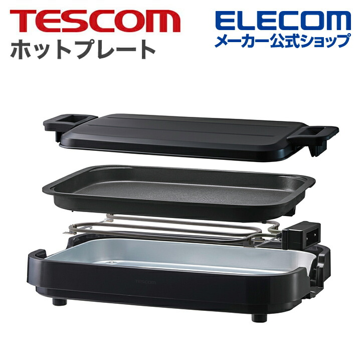 テスコム ホットプレート 幅39.4cm 丸洗い可能 高さ10.7cm コンパクト収納 軽量設計 フッ素コート パエリア パスタ 電熱器具 ホット プレート ブラック THP40A-K