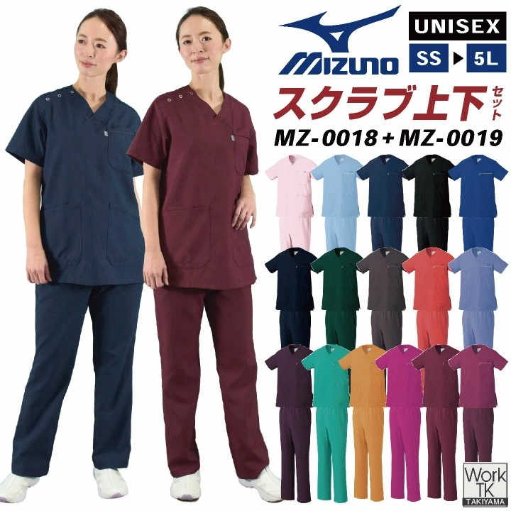 [即日出荷] [スクラブ上下セット]ミズノ MIZUNO スクラブ [MZ-0018 MZ-0019] 白衣 医療 レディース メンズ おしゃれ /ct-mz0018-setup