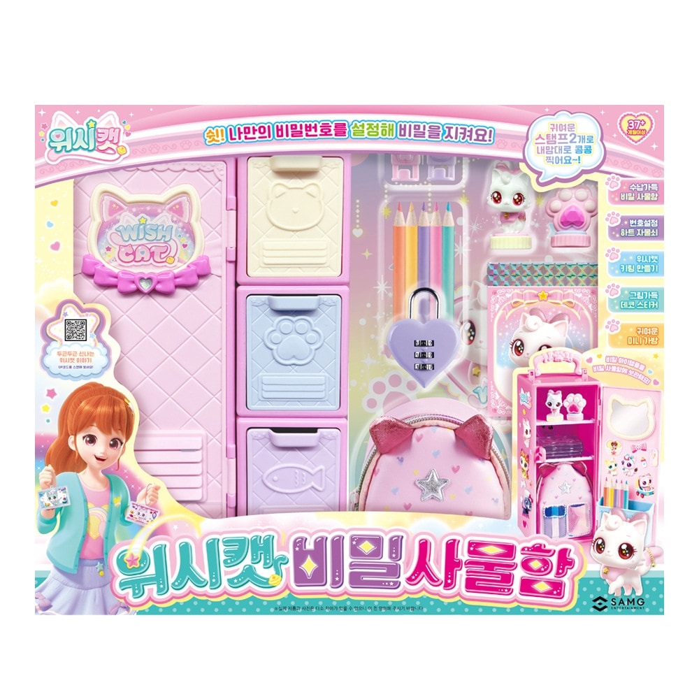 ウィッシュキャット秘密ロッカーアイアンスタンプ猫ウィッシュケット飾りぬりえおもちゃ