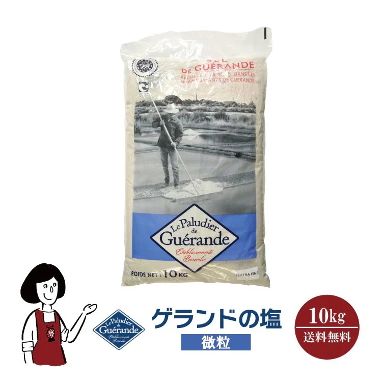 ゲランドの塩微粒10kg