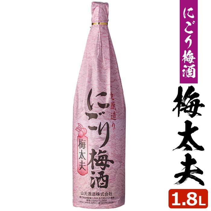 にごり梅酒梅太夫 1800ml 12度 【IWSC2020最高金賞受賞】 リキュール 贈り物 お土産 鹿児島 お歳暮 御歳暮 5,577円