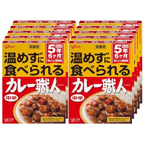 常備用 温めずに食べられるカレー職人 中辛 170g×10個 江崎グリコ (常温保存/非常食/備蓄/ローリングストック/レトルト/防災)