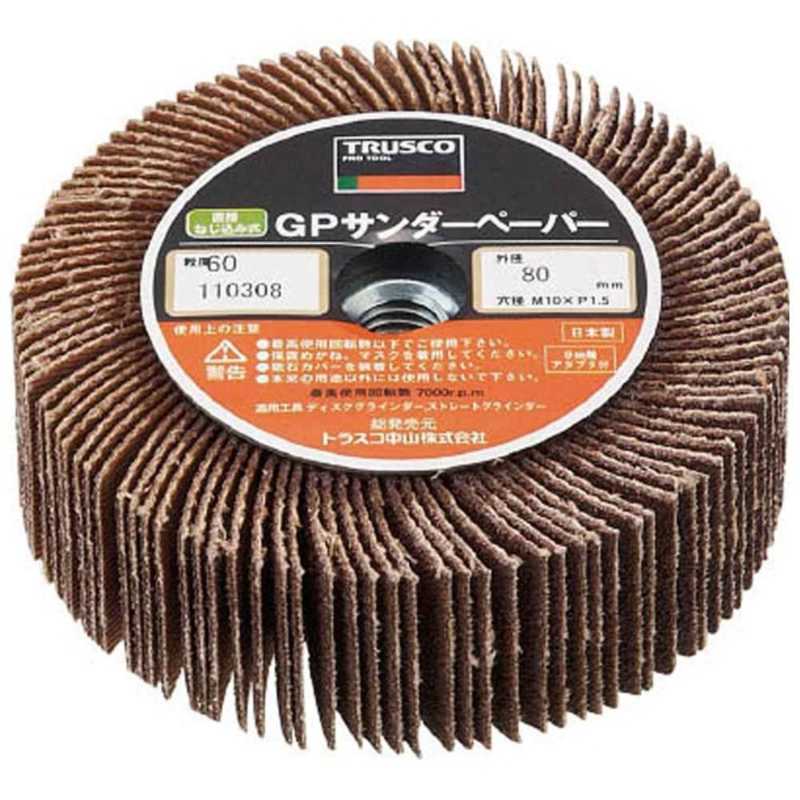 トラスコ中山　GPサンダーペーパー ねじ込み式 Φ80 5個入 80#　GPSP8025