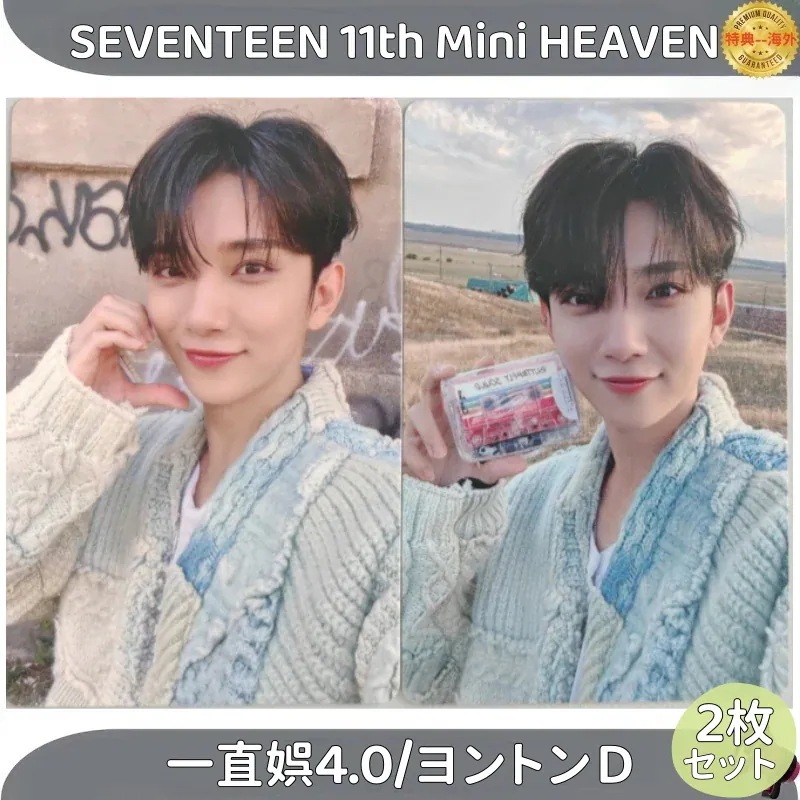 SEVENTEEN Mini11 HEAVEN 一直娯 3.0特典/ 一直娯ヨントンＤ ２枚セット
