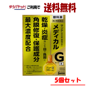 ゆうパケットで送料無料 【5個セット】【第2類医薬品】参天製薬 サンテメディカルガードEX 12ml×5