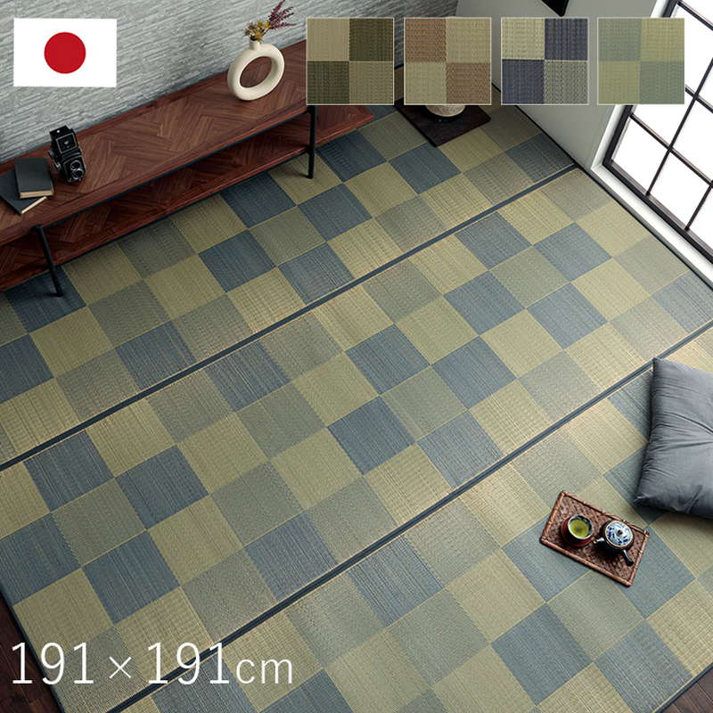 ラグマット い草カーペット 純国産 おしゃれ 夏用 191x191cm 厚手 和風 和モダン 市松柄 滑り止め付き 日本製 抗菌 防臭