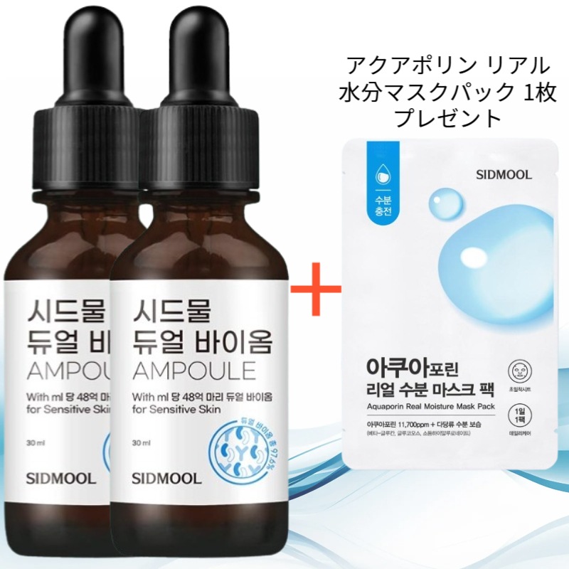デュアルバイオームアンプル 30ml 2個 (アクアポリン リアル水分マスクパック 1枚 プレゼント)