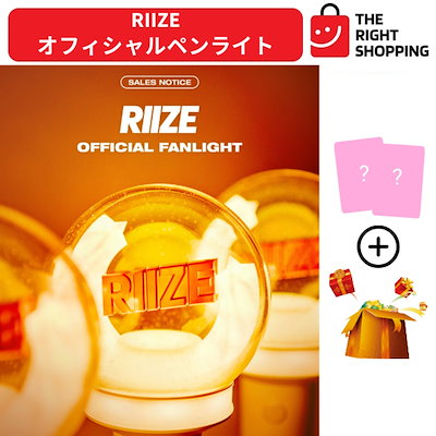 【当店特典+当日発送】【公式】RIIZE オフィシャルペンライト + フォトカード7種プレゼント