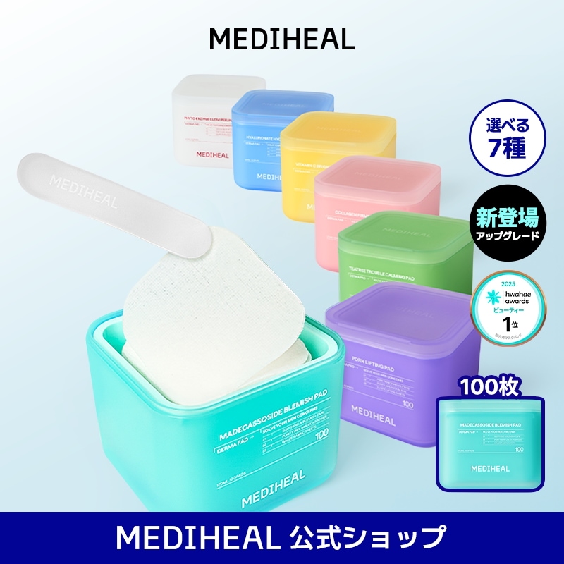 Mediheal パッド 3種セット×4　複数在庫　組み合わせ自由　早い勝ち 8334525957.jpg