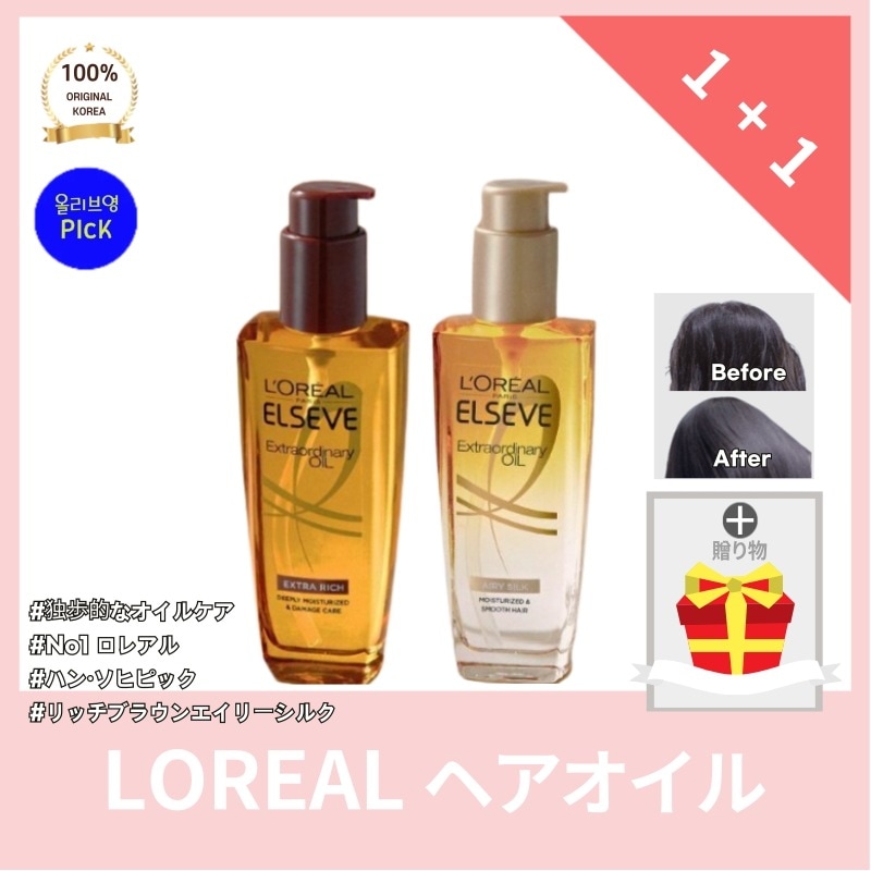 lor*al ロレア* ヘアオイル 100ml1+1 エキストラリッチブラウ* エイリシルクハンソヒピック 独歩的なオイルケアNO1ヘアトリートメント