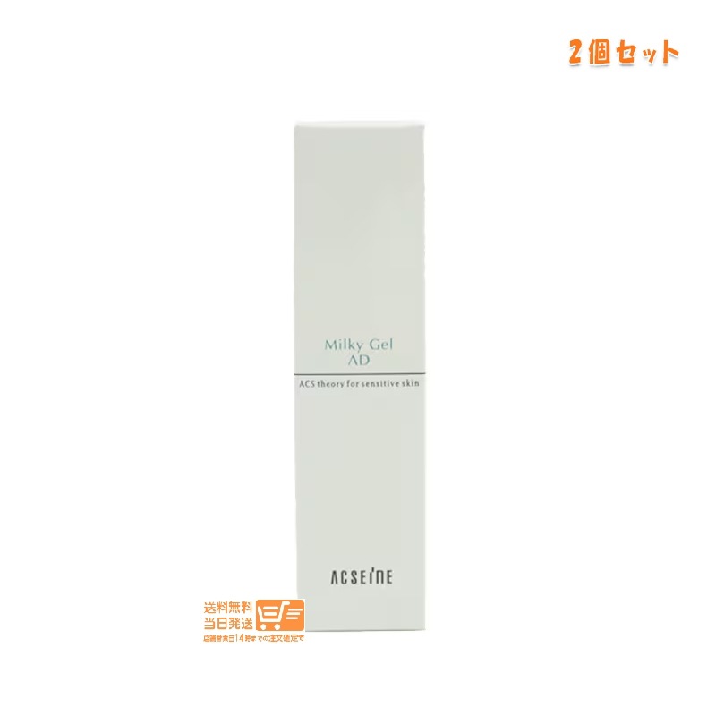 追跡あり 2個セット ミルキィジェル AD 60ml 保湿液 乳液