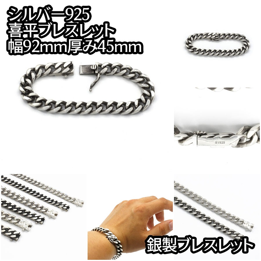 シルバー925 燻し銀 喜平ブレスレット 長さ16cm-20cm 銀 幅9.2mm 厚み4.6mm