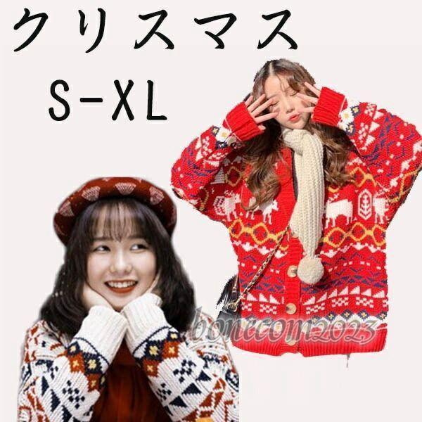 ニット カーディガン 厚手 ざっくりニット クリスマス カーディガン エスニック レディース 秋冬 ゆったり 赤 白 セーター 幾何柄 ミドル丈 冬 スクール 学生