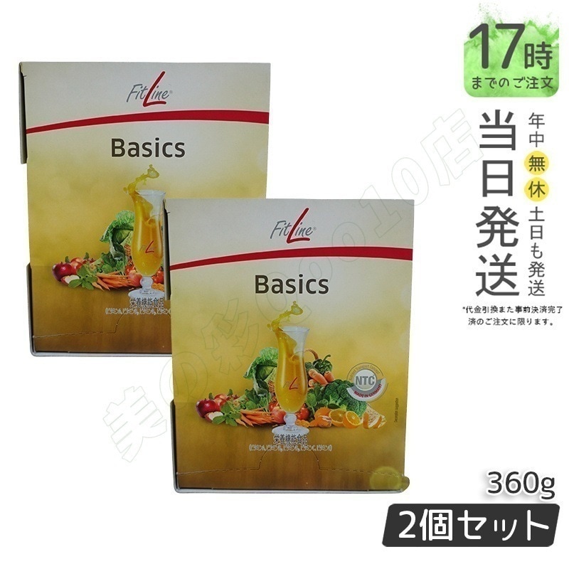 【2個セット 】PMインターナショナル FitLine フィットライン ベーシックス 12g×30包 サプリ 食物繊維 乳酸菌 送料無料 賞味期限2025年8月