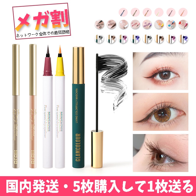 年末のプロモーション特価！ GLAMCOLOUR ボリューム マスカラ ゴールド