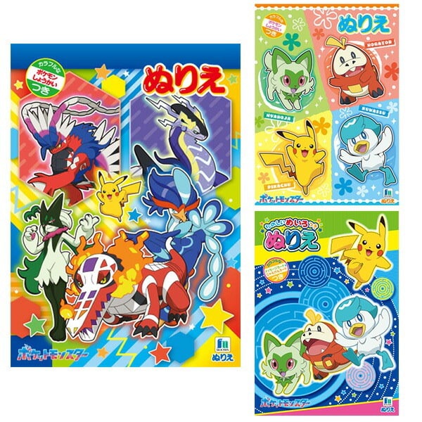 Qoo10] ぬりえ B5 塗り絵 めいろ ポケットモ