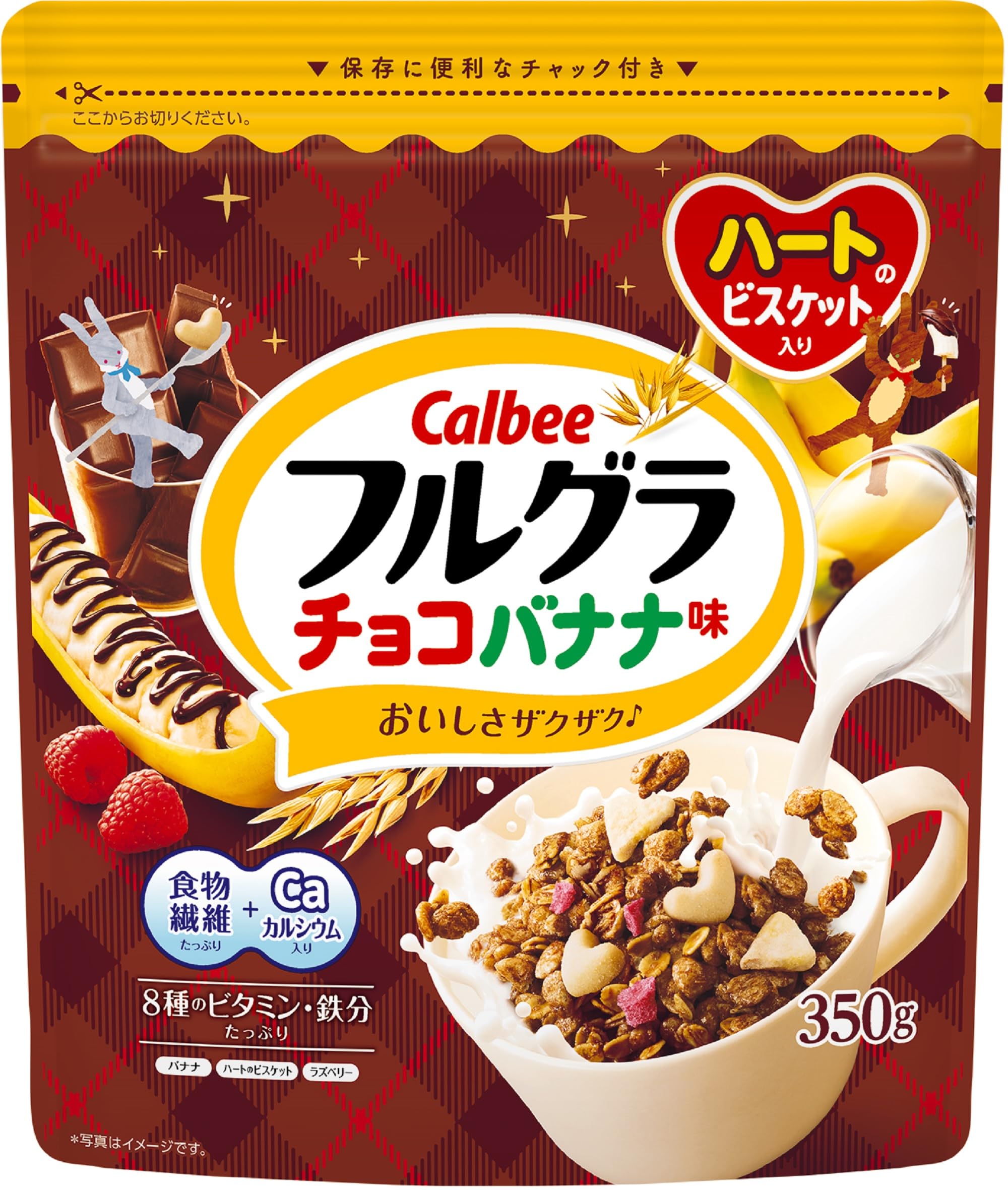 [フルグラ]カルビー フルグラ チョコバナナ味 350g×8袋 食物繊維 鉄分 ビタミン カルシウム チョコ バナナ 朝食
