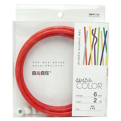 他サイト： 日本化線 4938901760135 デザインワイヤー 自遊自在 wire COLOR トマト 線径6φmm×長さ2mの商品画像