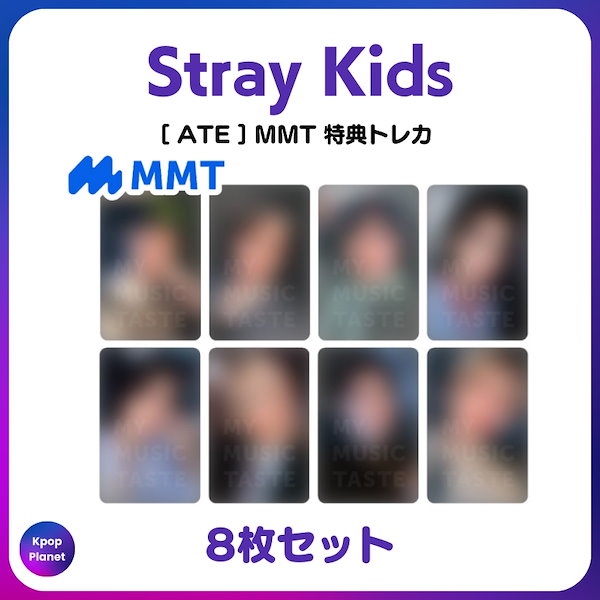 StrayKids 韓国 MMT トレカ