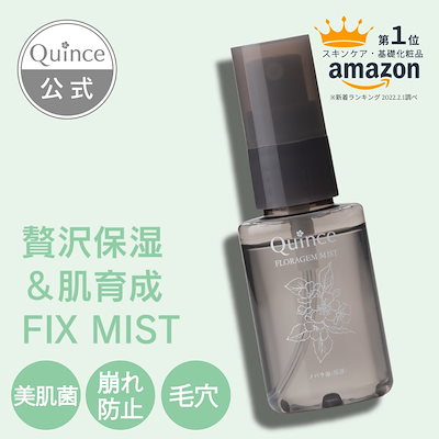 Qoo10] Quince 公式 フローラジェムミスト 30ml メ