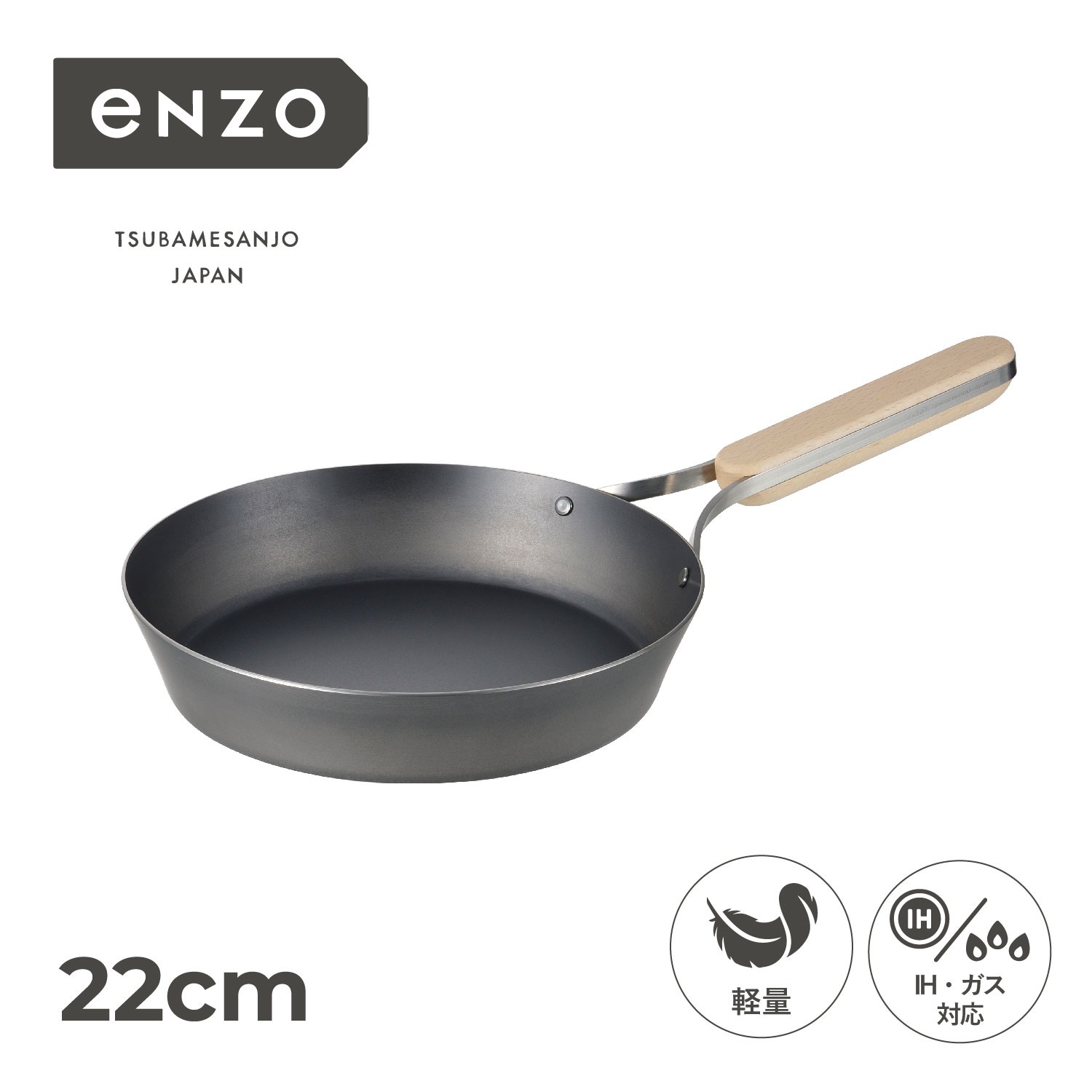 フライパン 22cm IH ガス対応 鉄 IRON FRYING PAN en-008 5,775円