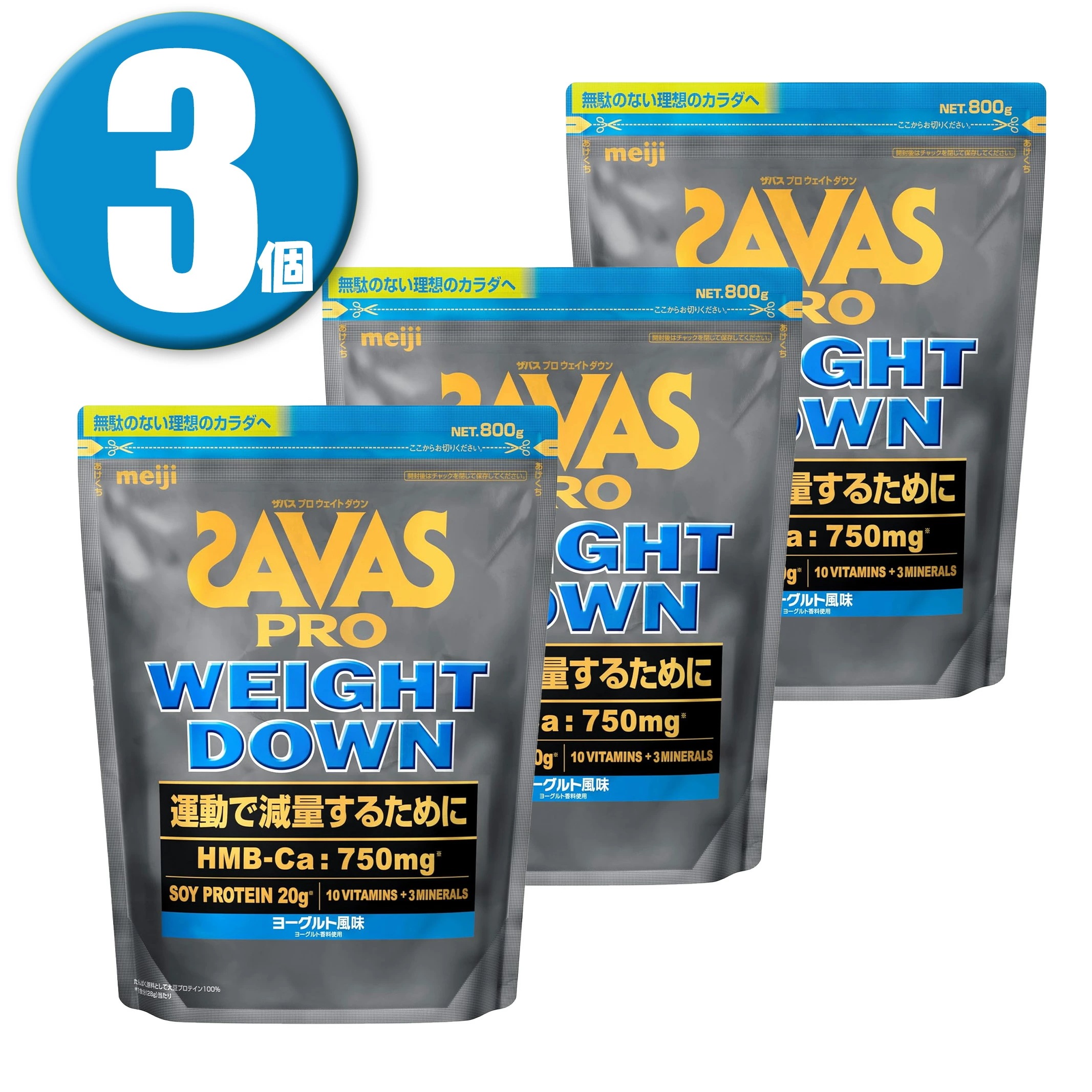 (3個) ザバス プロ ウェイトダウン ヨーグルト風味 800g