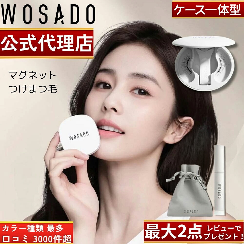 Qoo10] WOSADO 【WOSADO公式代理店】【種類最多 全 : ポイントメイク