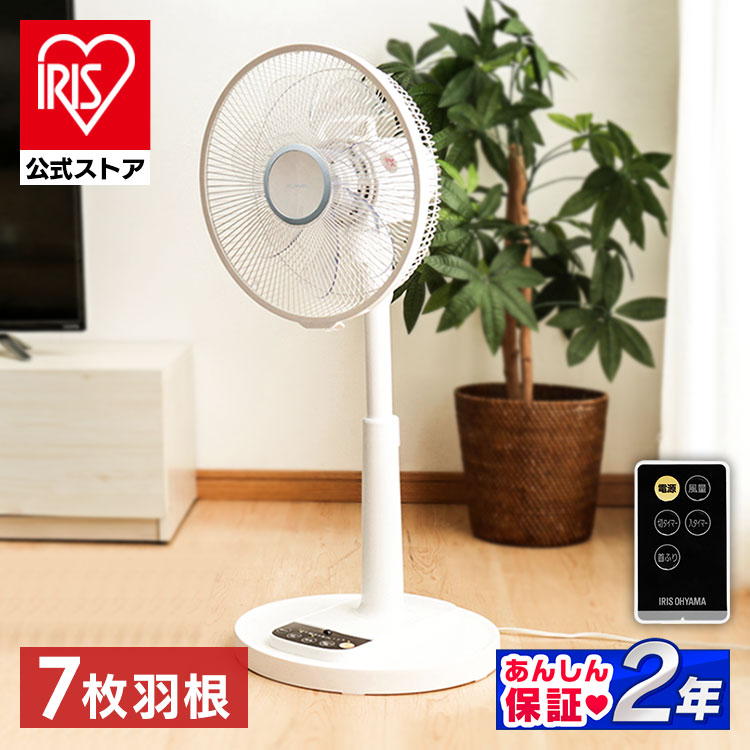 【公式】 扇風機 リビング dc dcモーター 入/切タイマー付 リモコン付き扇風機 DC 省エネ 30cm 7枚羽根 省エネ リビング扇風機 dcモーター 静音 左右首振り 高さ調整 おしゃ メガ割