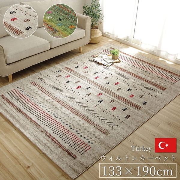 ラグマット/絨毯 (グリーン 約133×190cm ギャッベ柄) 抗菌 防臭 トルコ製 ウィルトン織 耐久性 通年使用可 (リビング)