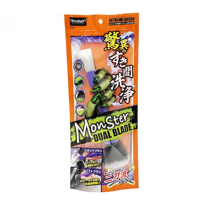 他サイト： プロスタッフ 洗車用品 ホイール洗浄用ブラシ モンスター デュアルブレード P193の商品画像