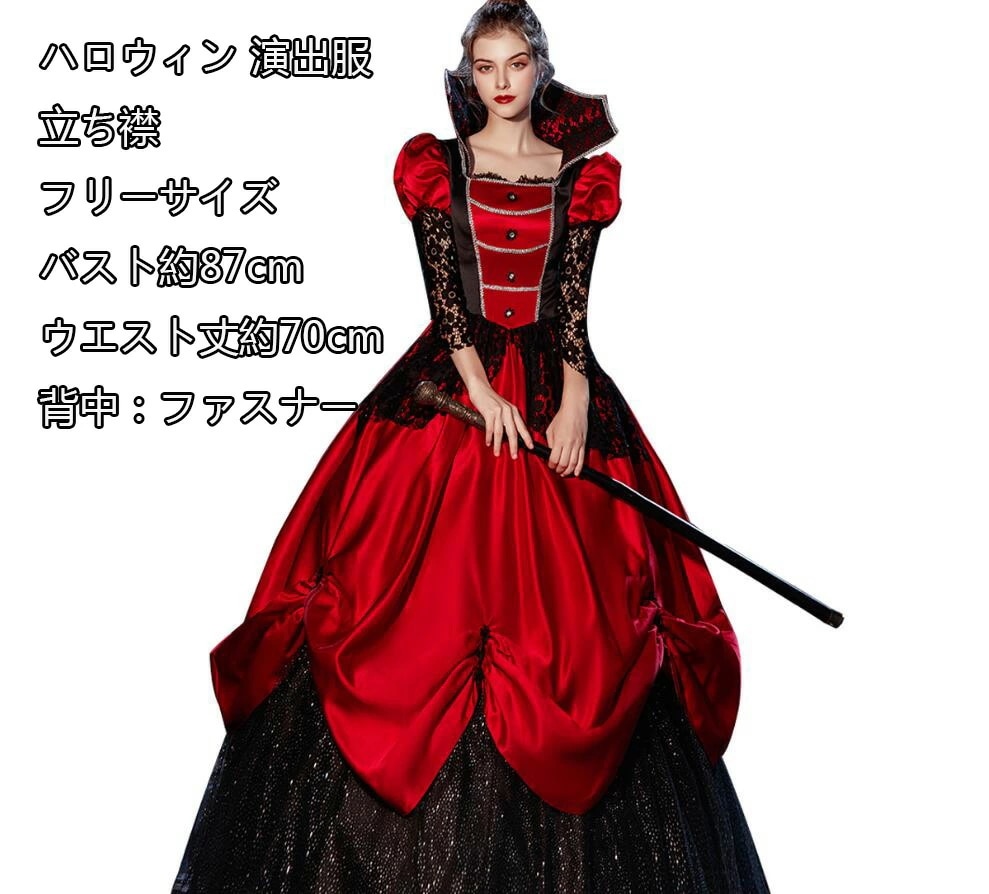 今だけ！セットup ハロウィン 立ち襟 貴族ドレス ステージ衣装 舞台衣装 オペラ声楽 中世貴族風 お姫様ドレス 宮廷中世風 ドレス 復古風cosply 中世ヨーロッパ ステージ衣装 王族服 オペラ