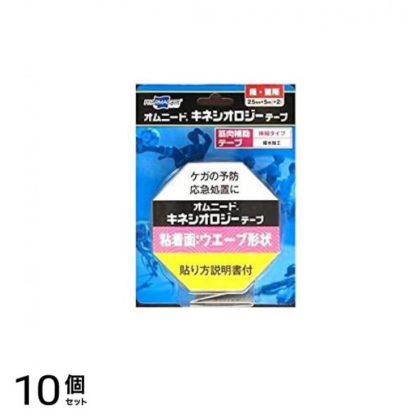 オムニードキネシオロジーテープ指・首用 25mm×5m 2巻入 10個セット