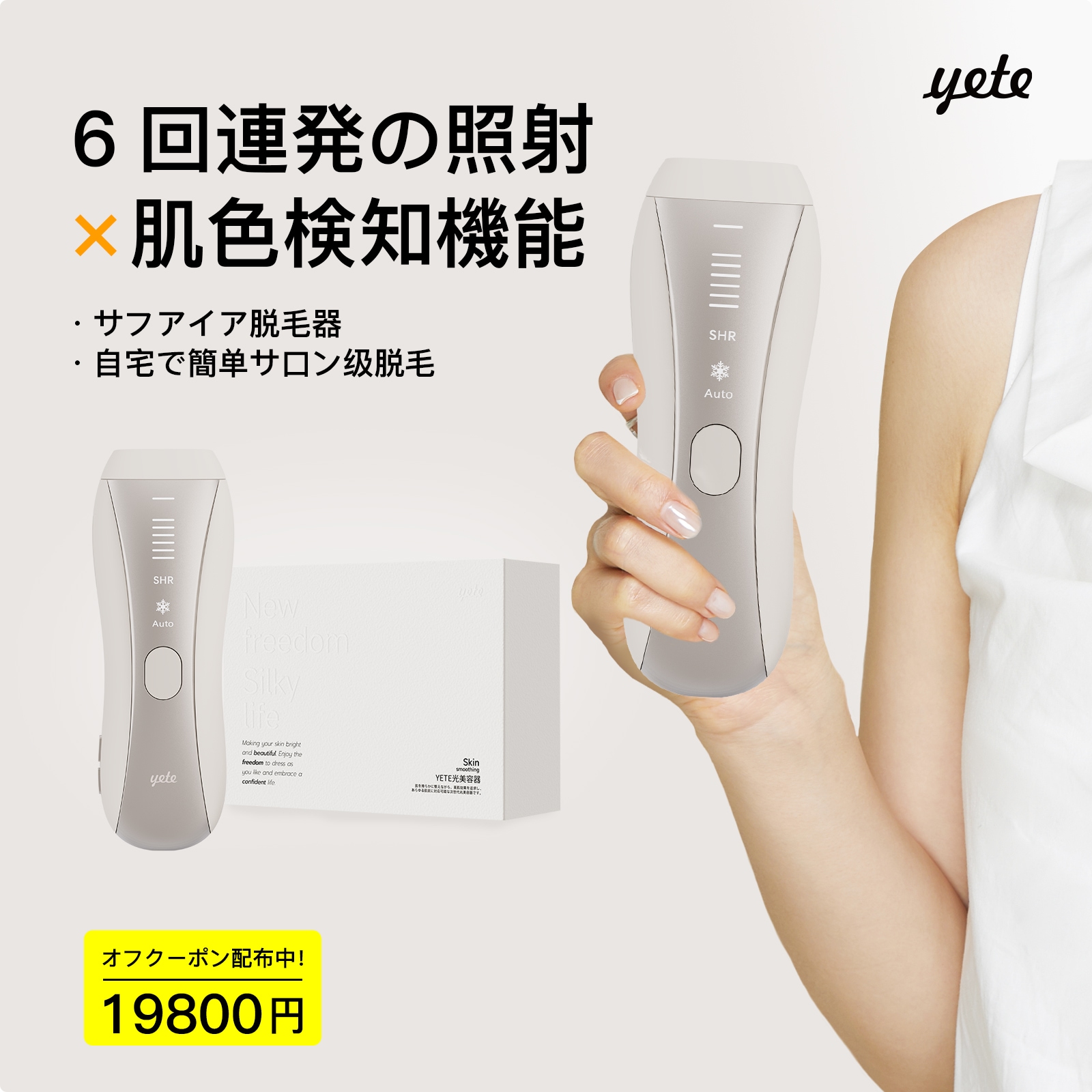 Qoo10] yete 【脱毛器部門ランキング1位入賞】 脱毛器