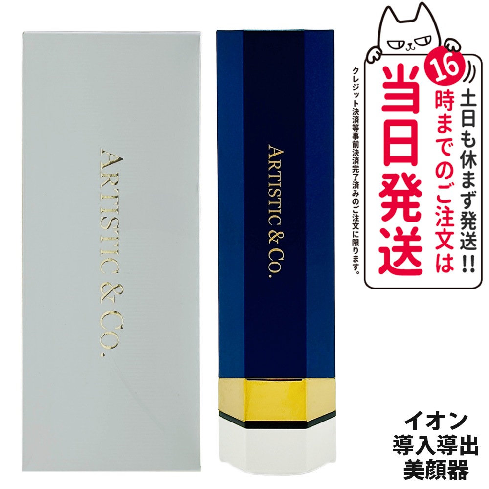 ARTISTIC&CO ION イオン導入導出美顔器 スキンスクライバー ネイビーブルー イオンクレンジング 美顔器 フェイスケア 保湿 毛穴 エイジングケア