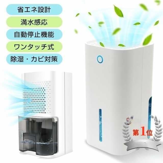 最新型の除湿器 優れた除湿・浄化機能 小型 850ml大容量 迅速強力除湿 衣類乾燥 梅雨・湿気対策 部屋干し 省エネ 静音作業 オートオフ機能付き 洗面所 お風呂場 台所 トイレ用 除湿機67
