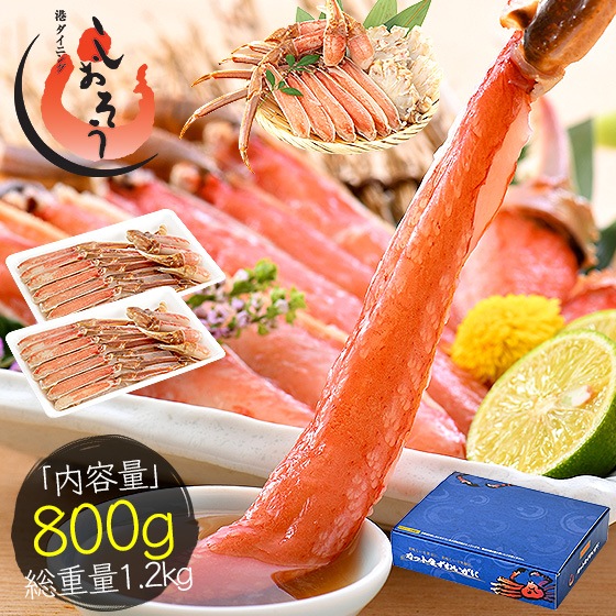 かに カニ 蟹 ズワイガニ ポーション むき身 刺身 生 カット済み 800g（400g2箱/総重量1000g)