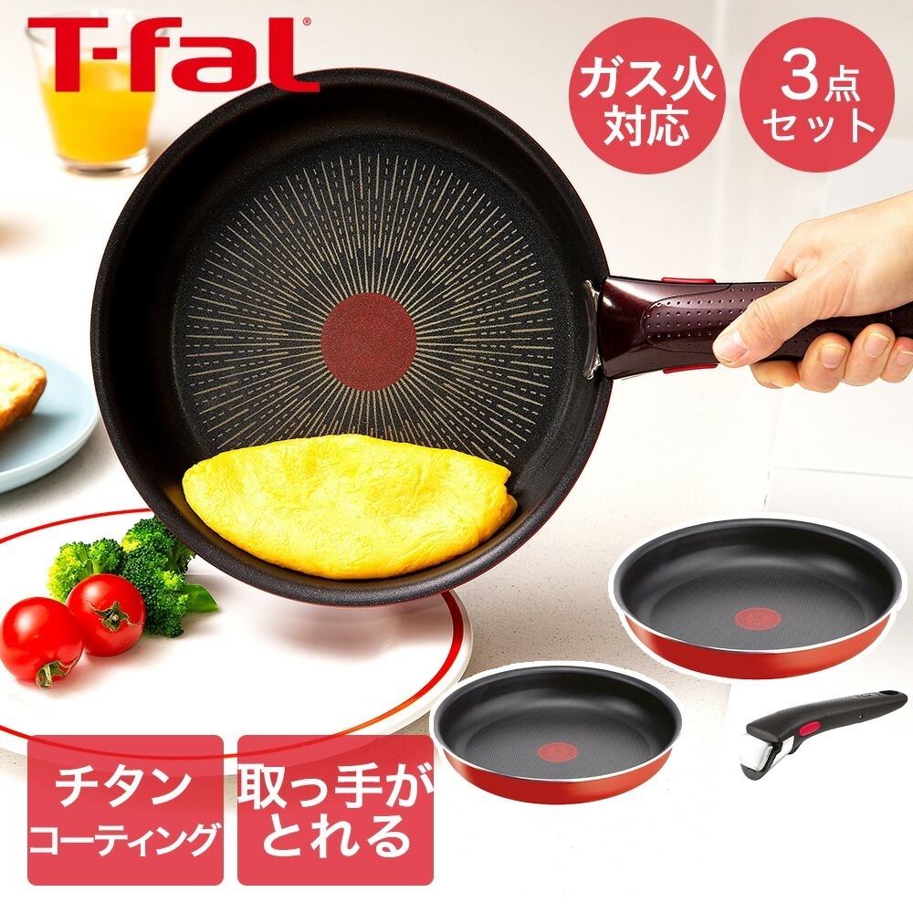T-fal インジニオネオ パプリカレッド セット3 L15193 ガス火専用 ( 3点セット )