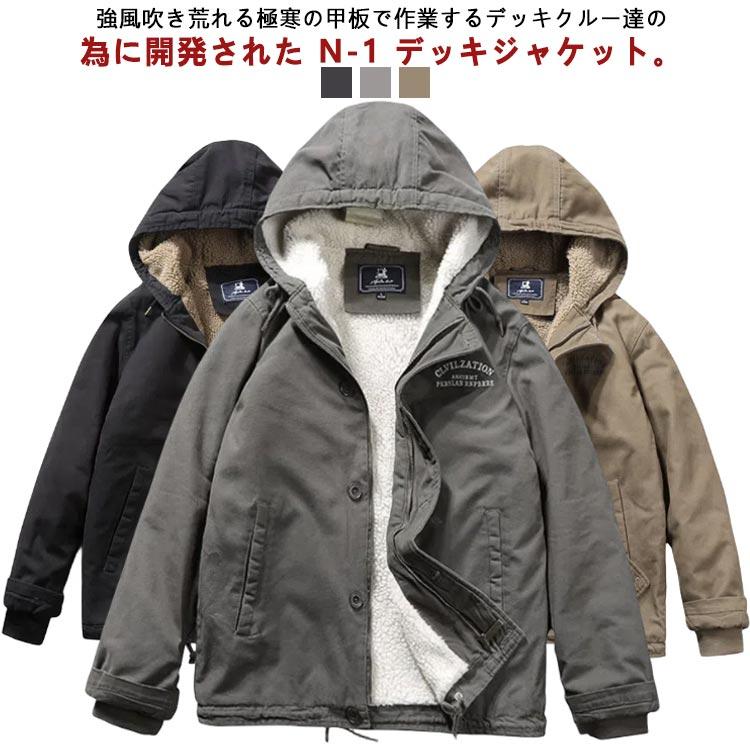 アウター ミリタリージャケット おしゃれ メンズ あったか ミリタリージャケット ボアジャケット 冬服 デッキジャケット かっこいい ボアブル