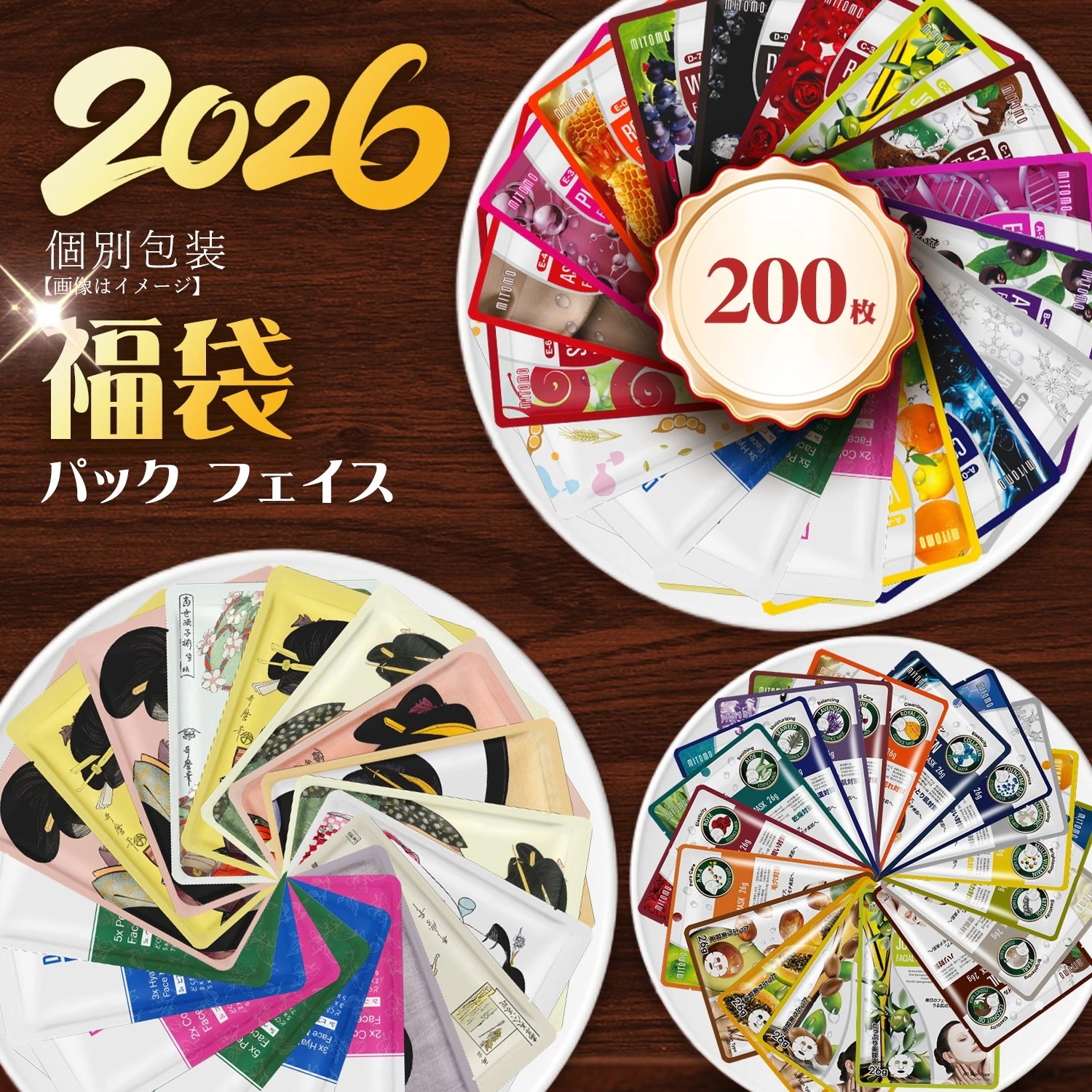 MITOMO 個別包装福袋 00枚 お徳用 うるおい 保湿 マスクパック スキンケア 【LBPRDD0200】