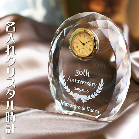 名入れ クリスタル時計 名前入り 時計送料無料クリスタル時計 ダイヤカット名入れギフト結婚記念日誕生日記念品